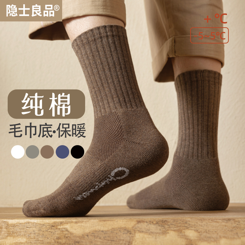【男士加厚袜子】冬季毛巾底