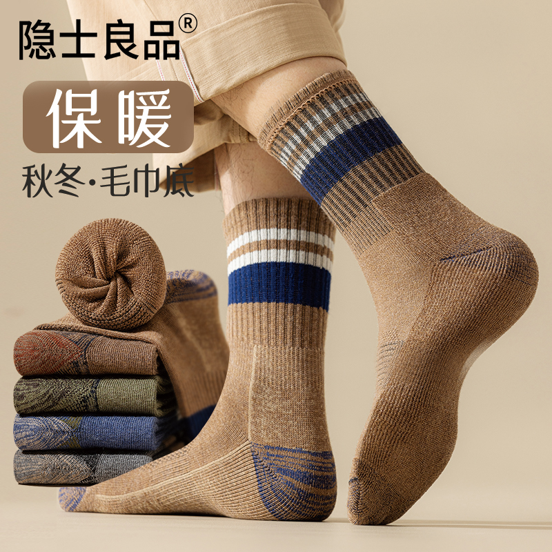 【加厚毛圈不冻脚】保暖运动袜