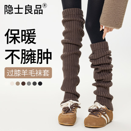 羊毛过膝袜套女秋冬显瘦y2k辣妹风长筒防滑保暖护膝护腿腿套堆堆