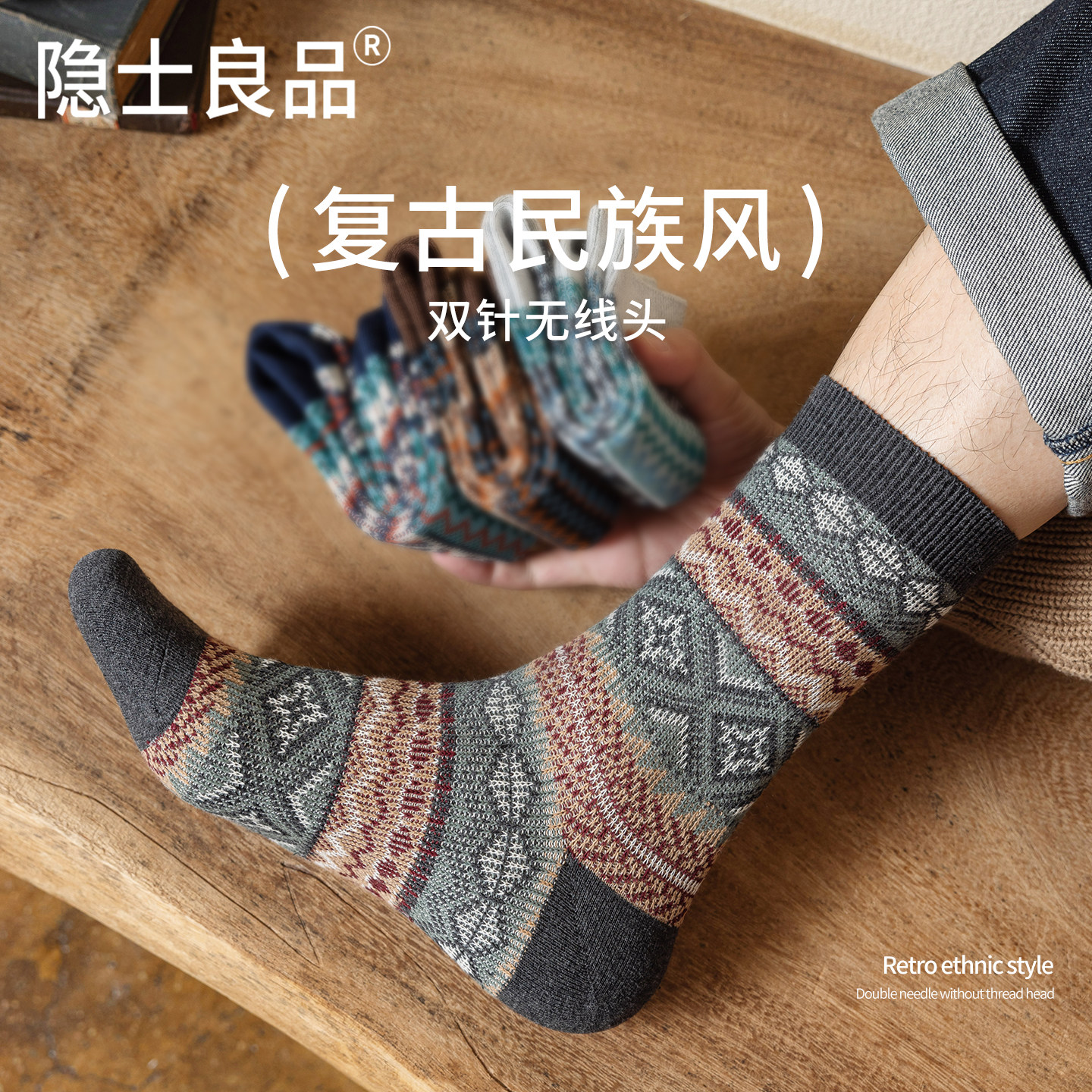 袜子男款春秋冬中筒棉袜吸汗防臭复古民族风阿美咔叽长筒男士长袜