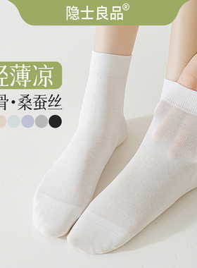 桑蚕丝袜子女夏季薄款月子袜白色防臭透气中筒袜夏天女士无骨短袜