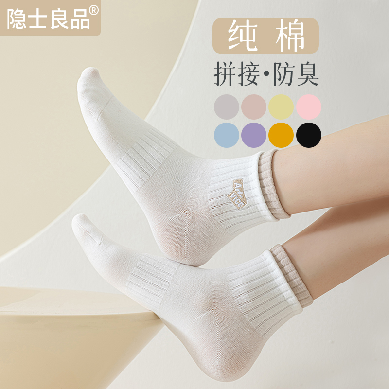 【纯棉防臭吸汗无骨】拼接短筒袜