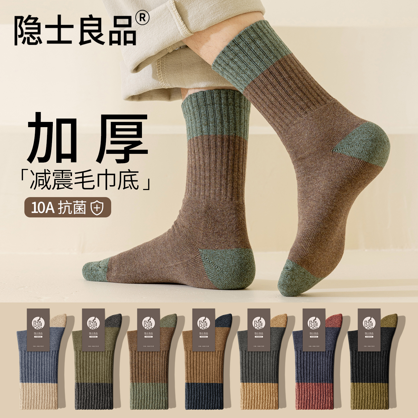 毛巾底男士纯棉加绒加厚中筒袜