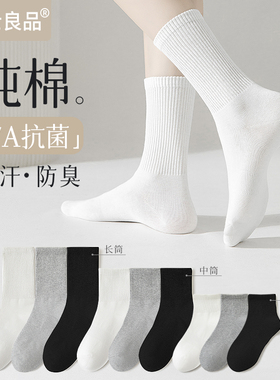 黑白色袜子女夏季薄款中筒袜纯棉抗菌防臭短袜夏天男士运动长筒袜