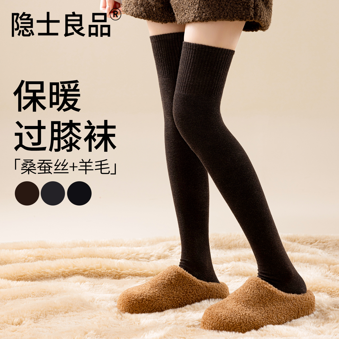 羊毛桑蚕丝保暖护膝过膝长筒袜