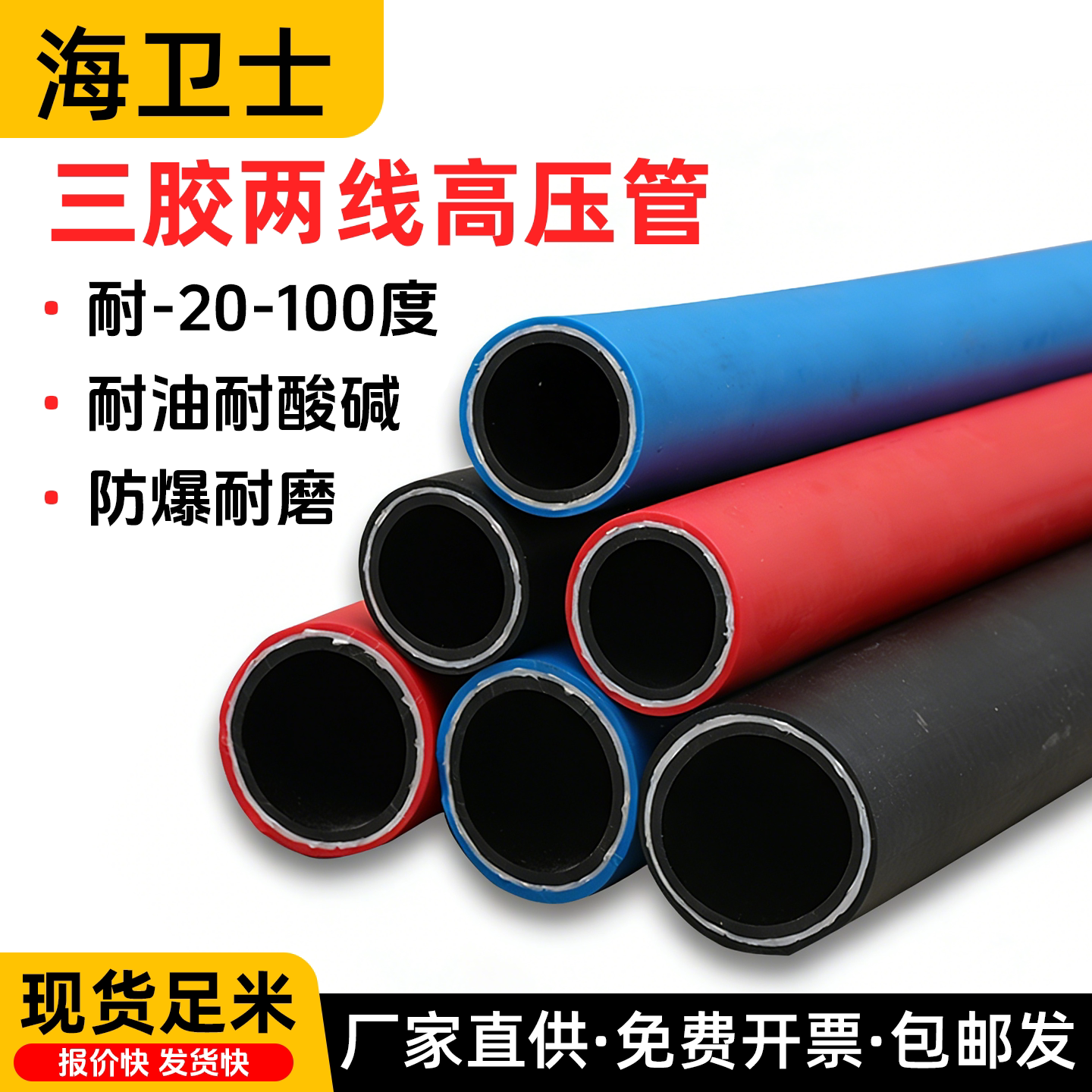 三胶两线红色蓝色橡胶软管水管高压管防爆管耐腐蚀耐酸碱耐油胶管
