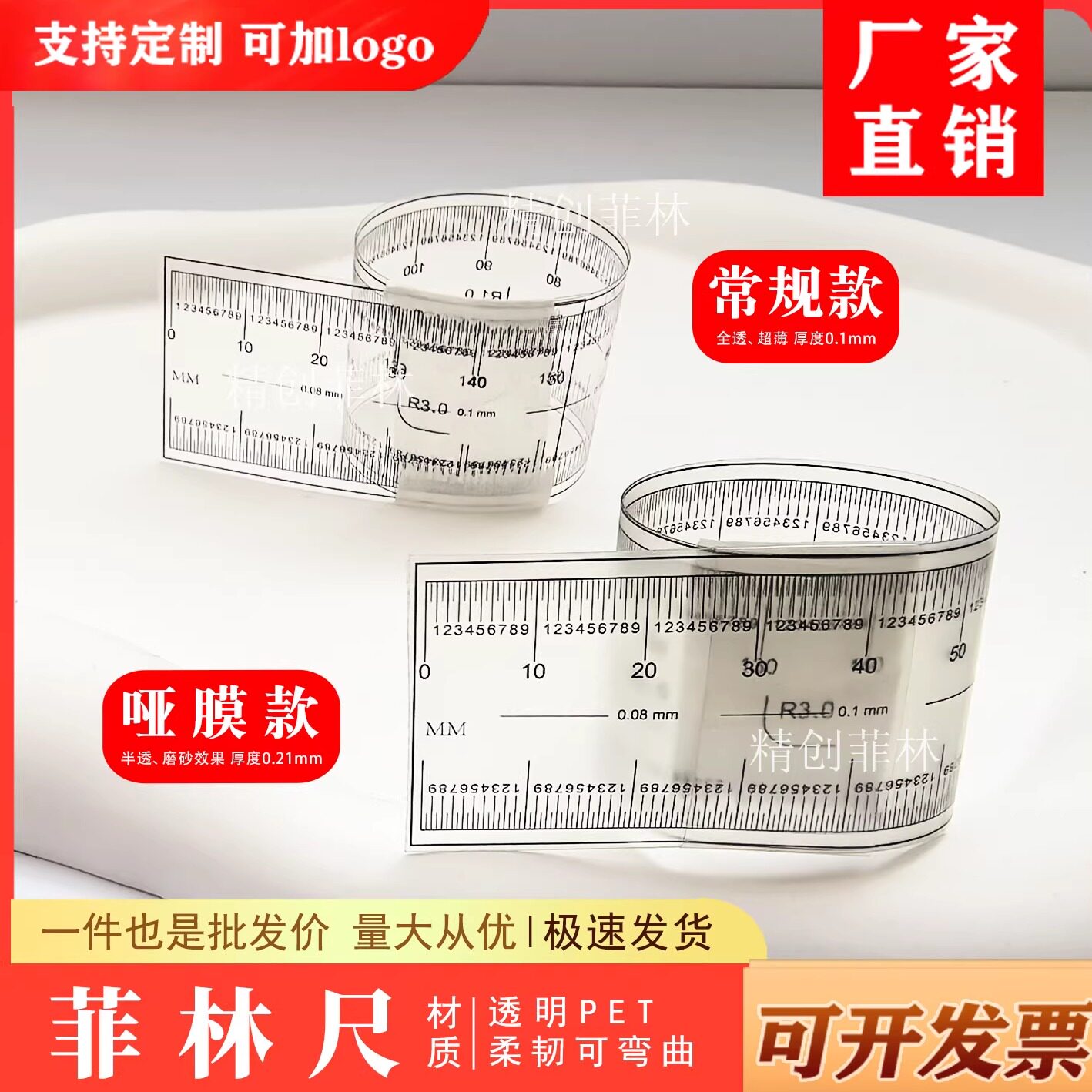 透明菲林尺防水刻度软尺公制卷尺图片