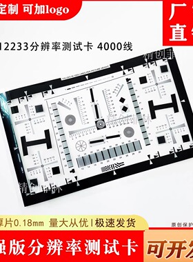 ISO12233分辨率测试卡高清晰反射式chart图数码摄像机透明度测试