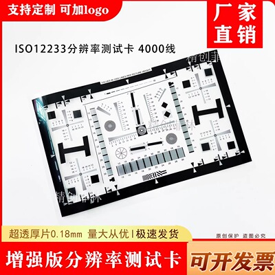 ISO12233分辨率测试卡