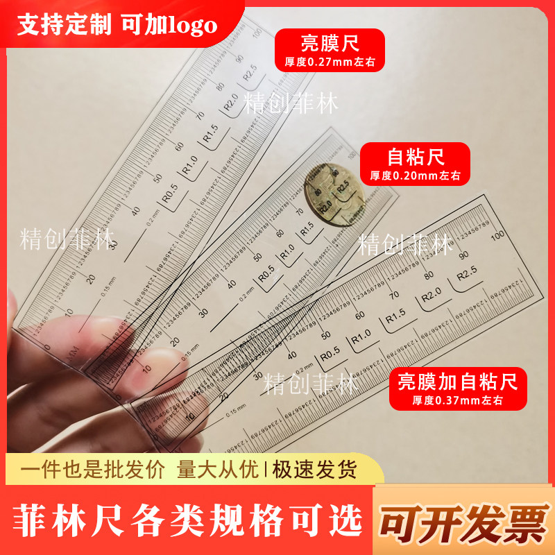 自粘尺亮膜尺透明菲林尺软卷尺标准全透刻度尺标尺定制尺子双刻度图片
