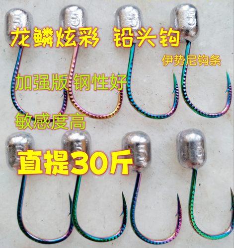 高强炫彩铅头钩大钩门钢性好敏感度高泥鳅假饵防挂底 2克—15克
