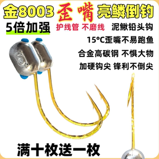 5倍加强升级金色8003亮鳞高碳钢泥鳅铅头钩护线管细钩条大钩门