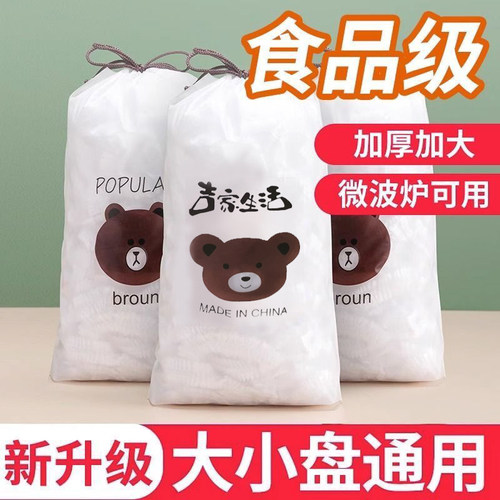 加厚食品级保鲜膜套罩保鲜袋子家用冰箱剩菜碗盖一次性密封保鲜盖