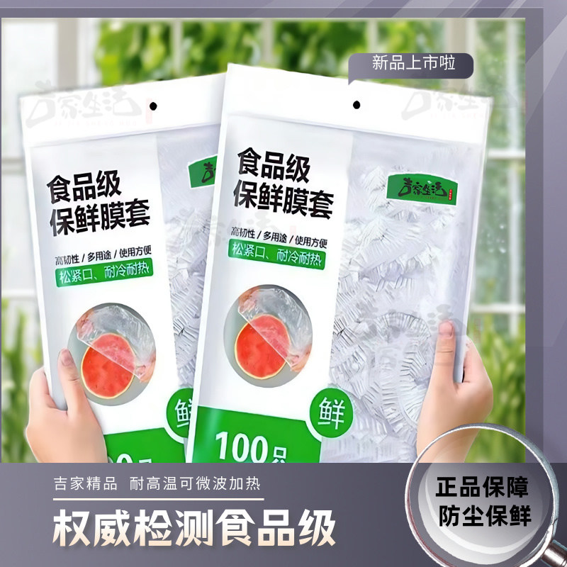 吉家食品级保鲜膜套罩家用厨房