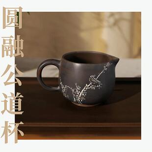 广西钦州坭兴陶圆融公道杯 手工制作纯天然原矿泥茶道