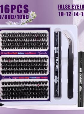 240 clusters of false eyelash adhesive set单簇假睫毛胶水套装