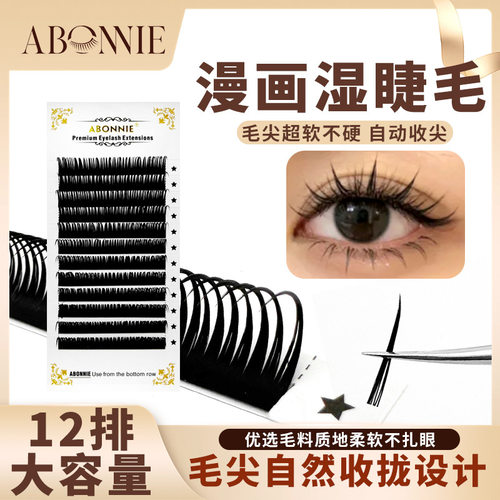 Wet eyelashes, ultra soft fur, curled false eyelashes假睫毛