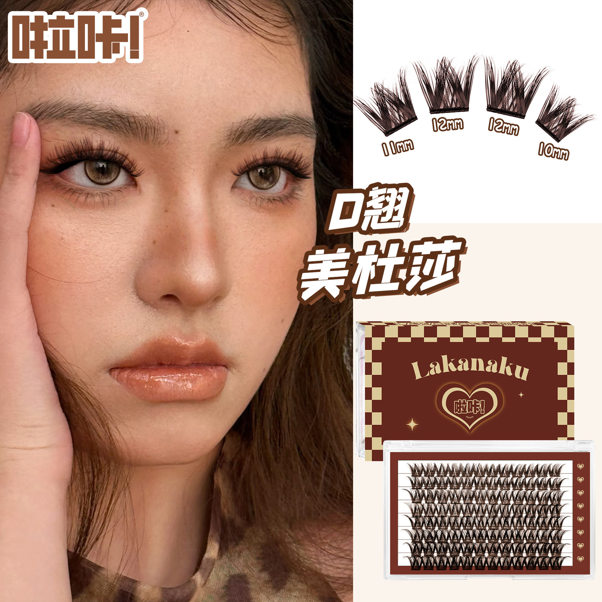 Brown natural curled stage makeup false eyelashes假睫毛套装 - 实物图