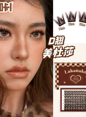 Brown natural curled stage makeup false eyelashes假睫毛套装