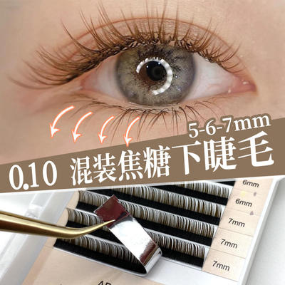 Coffee colored soft false eyelashes for lower eyelashes睫毛