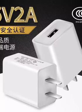 手机充电器5V2A充电器USB充电头电源适配器通用平板电脑快充闪充