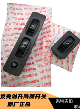 适配江淮重卡原厂格尔发车窗玻璃升降器开关电动门开关按钮7A001