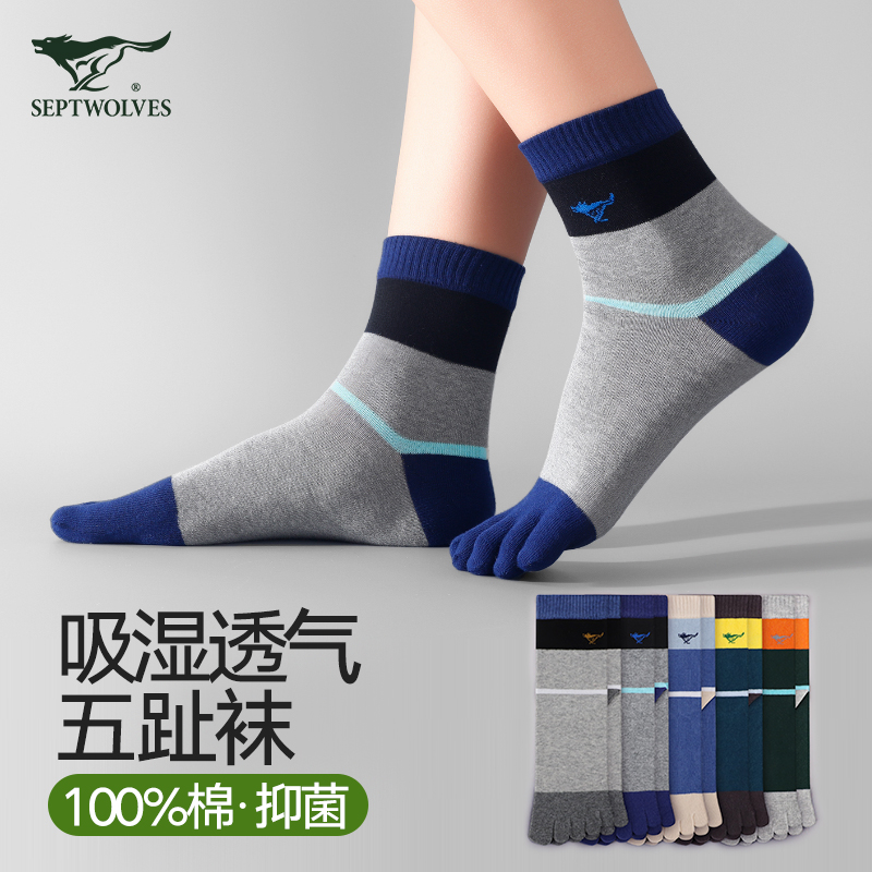 七匹狼五指袜抗菌纯棉男士袜子