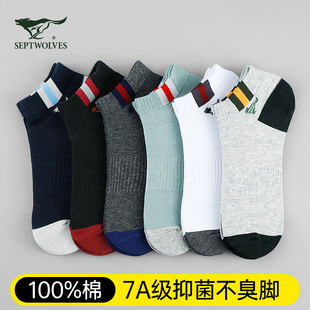 短袜纯棉防臭抗菌透气100%全棉休闲船袜男 薄款 七匹狼男士 袜子夏季