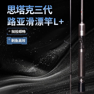 猎魔人思塔克三代路滑竿滑漂路亚竿L+直柄碳素4mm大导环钓鱼套装