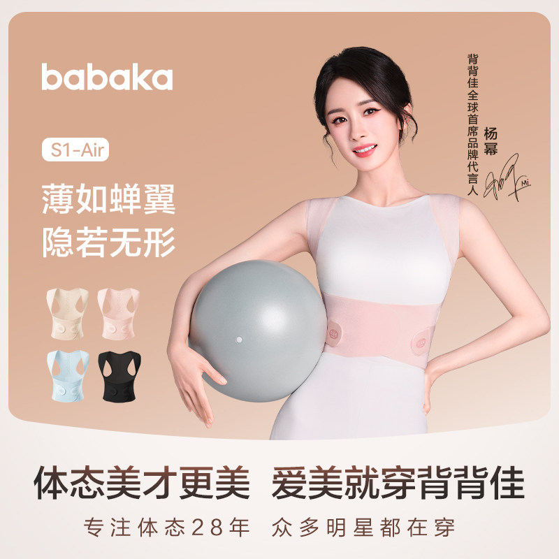 背背佳新品S1Air轻薄透凉感无痕舒适矫姿带成人通用体态改善神器
