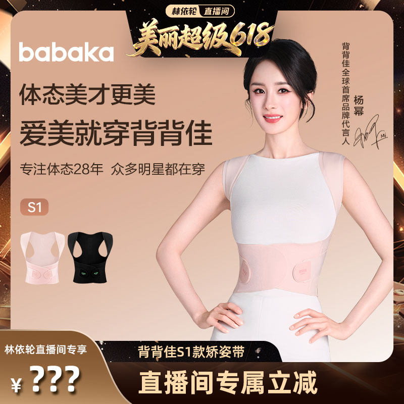 BABAKA背背佳杨幂同款无痕S1成人男女通用矫姿带透气开肩防驼背