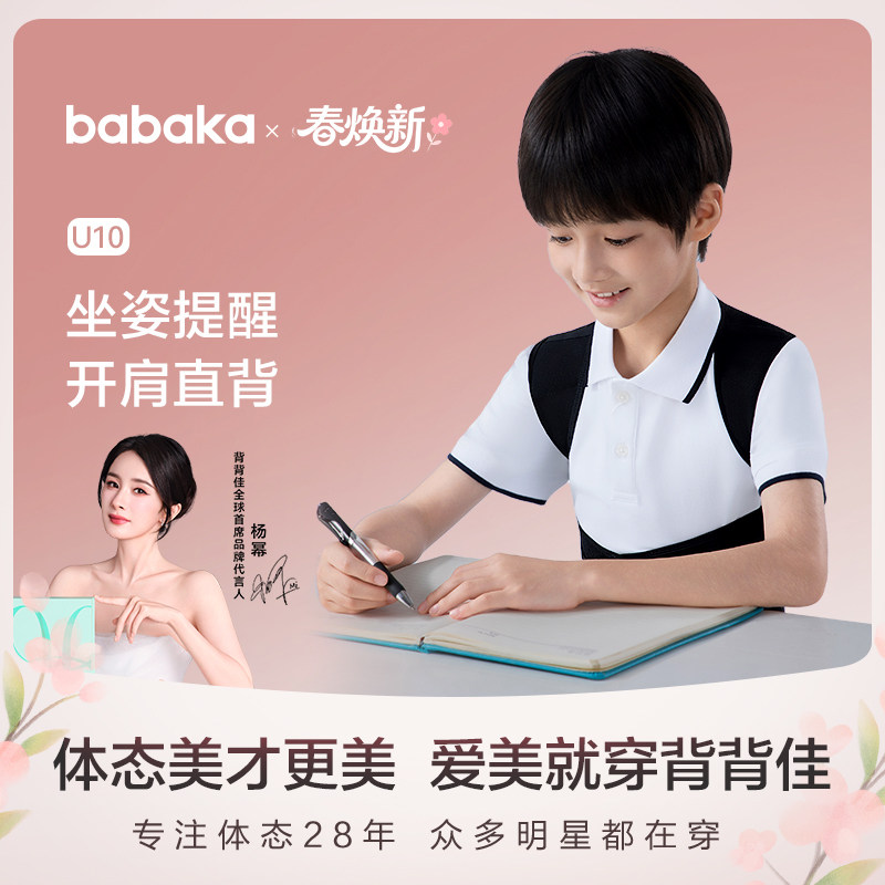 背背佳U9青少年专研U10矫姿带坐姿提醒改善体态开肩开背护腰