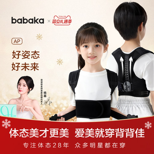 背背佳青少年矫姿带AP款龙骨支撑