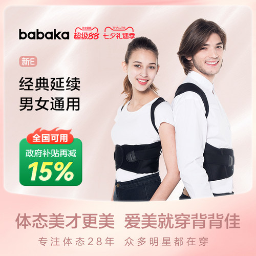 背背佳新E男女通用经典延续矫姿