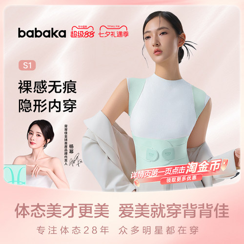 背背佳杨幂同款绿粉肤三色无痕S1矫姿带亲肤透气开肩直背背带成人