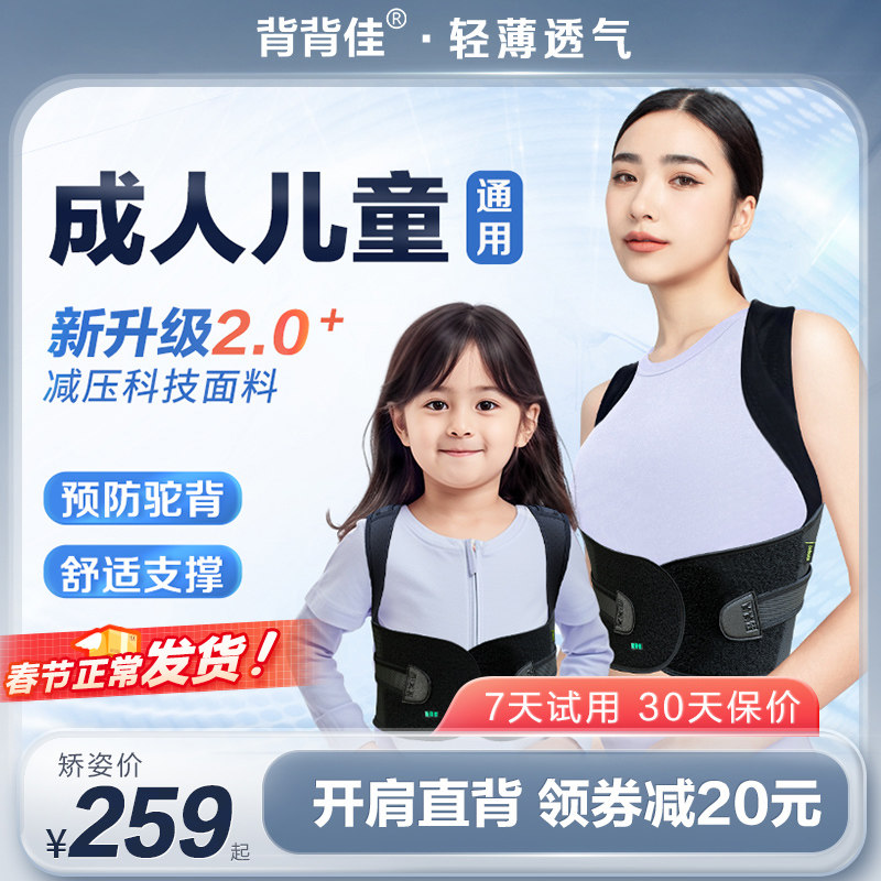 背背佳新E+矫姿带成人儿童通用男女小学生矫正器带青少年预防驼背