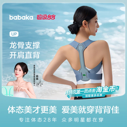 背背佳UP预防脊柱侧弯支撑矫姿带