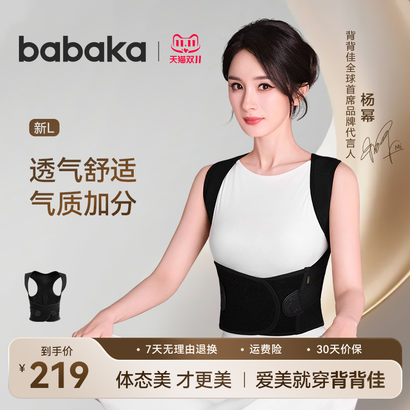 杨幂同款背背佳新L透气矫姿带