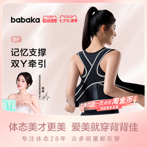 背背佳成人矫正器舒适