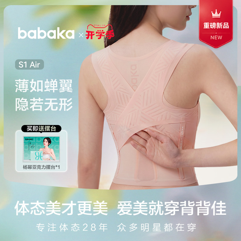 【新品】背背佳S1Air轻薄透无痕凉感矫姿带成人…