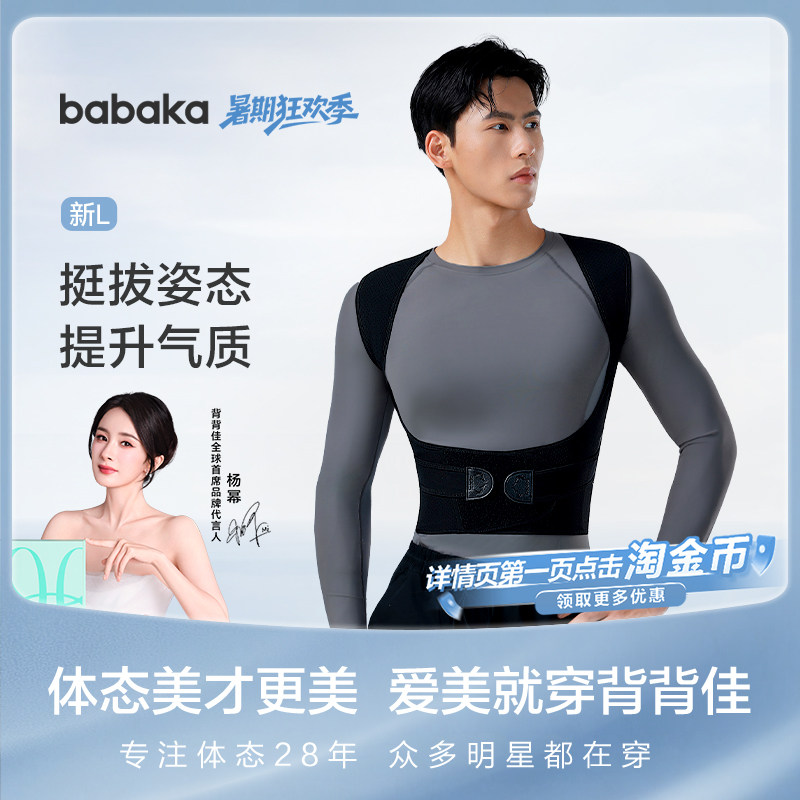 背背佳男性四季透气新L款明星同款矫姿带开肩护腰撑腰预防体态带 - 实物图