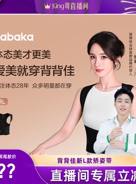 背背佳新L款矫姿带开肩