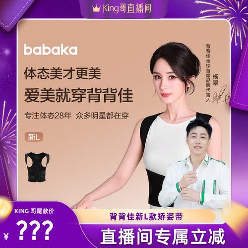 背背佳新L款矫姿带开肩
