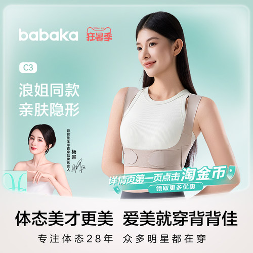 背背佳新品女性矫姿带聚拢开肩部