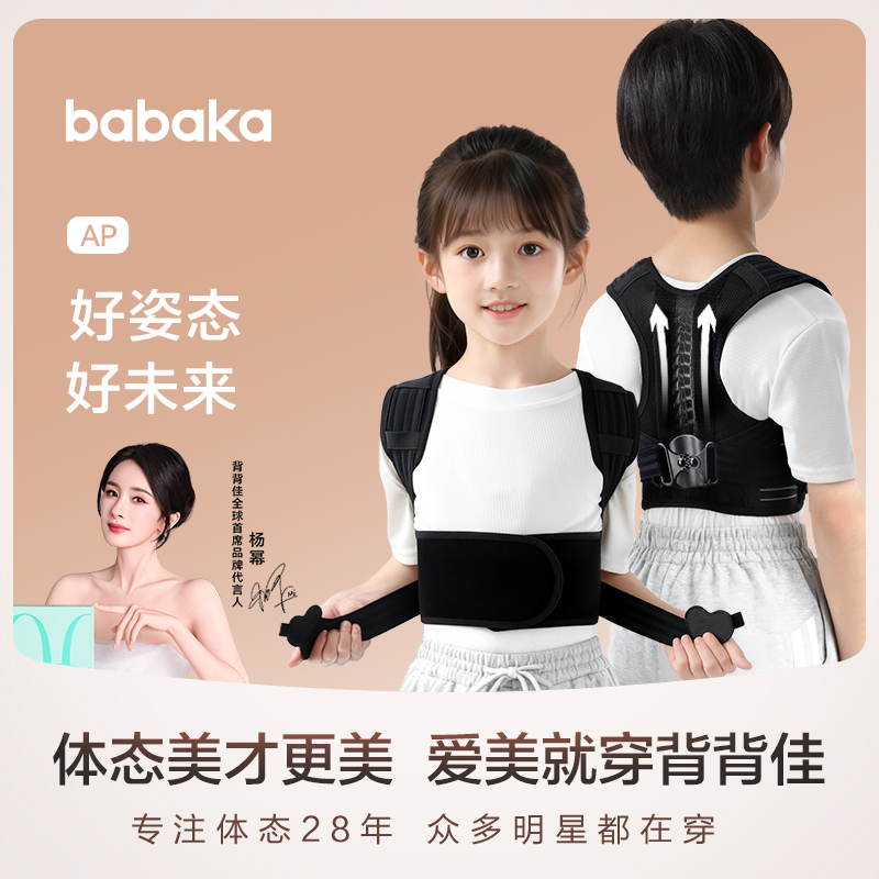 背背佳青少年矫姿带AP款龙骨支撑坐姿端正提醒改善体态纠正姿势
