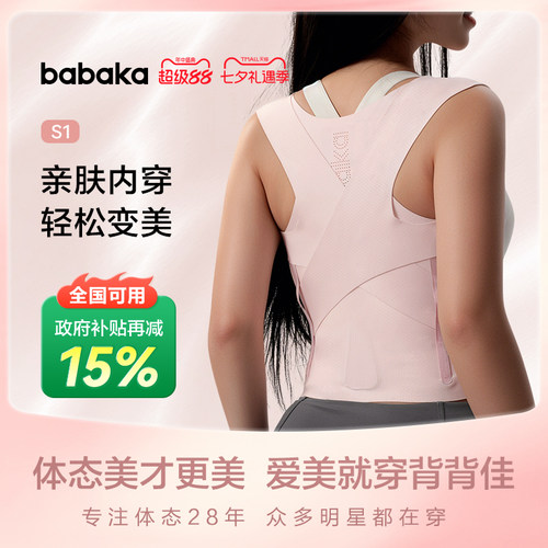 背背佳男女通用无痕内穿矫姿带