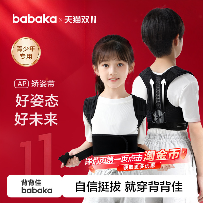 背背佳青少年矫姿带AP款龙骨支撑坐姿端正提醒改善体态纠正姿势