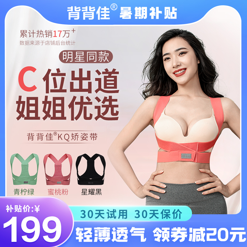 背背佳KQ女性成年隱形糾正肩膀背部彎腰開肩矯正帶器成人款矯姿帶_背背佳旗艦店_個人護理/保健/按摩器材