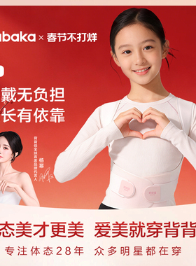 背背佳s1青少年矫姿带男女通用双色可选坐姿提醒改善身姿不勒透气