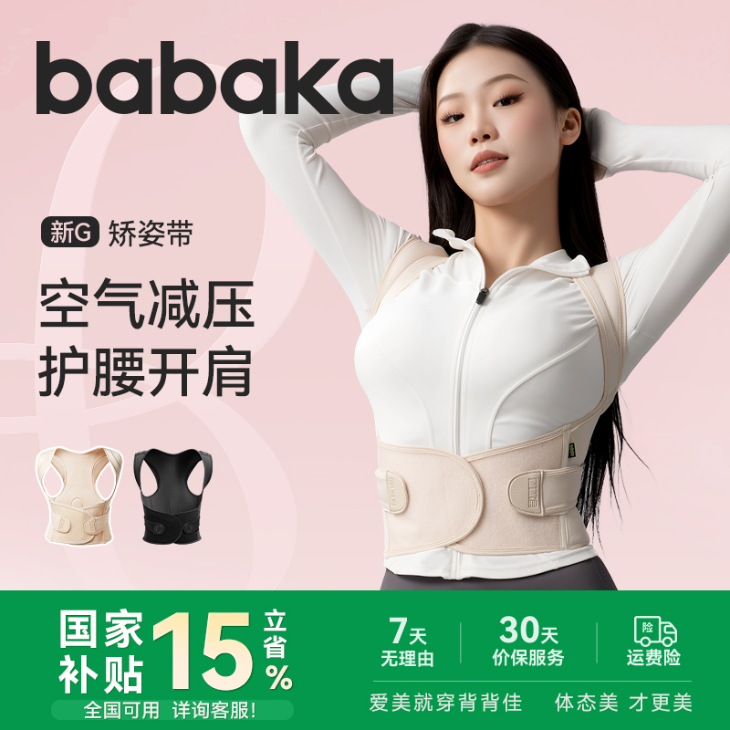 【政府补贴】背背佳新G矫姿带柔软空气层舒适改善体态办公神器
